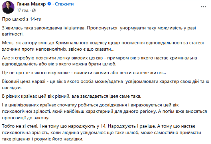 Заміж із 14 років: у Верховній Раді відреагували на скандал