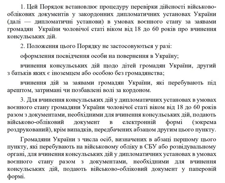 скрин изменений в военном учете за границей с 29 июля