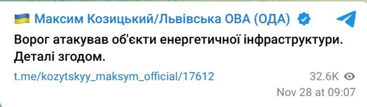 Удар РФ, 28 ноября, Львовская область, Козицкий