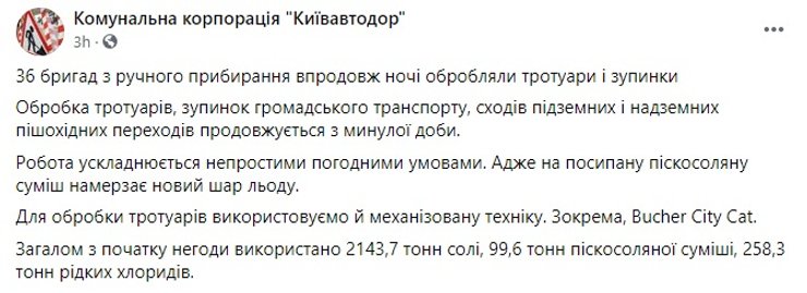 гололед, киев