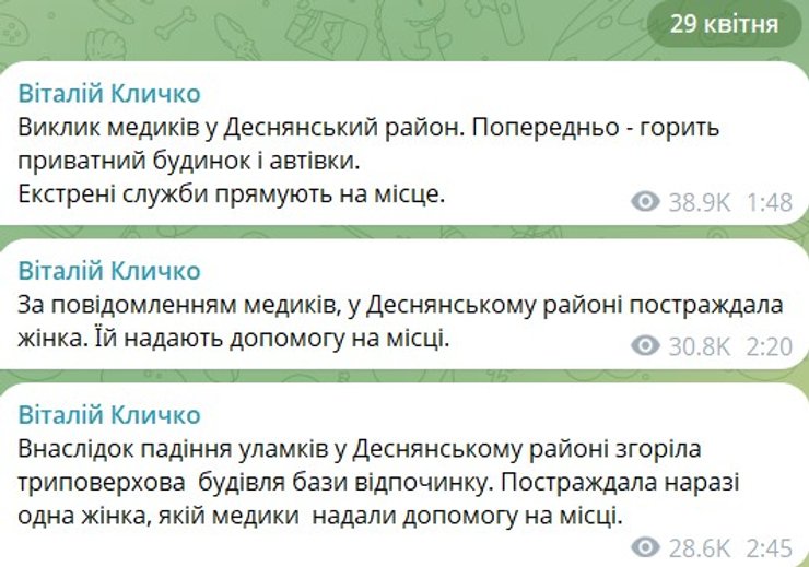Атака Шахедов на Киев, Шахеды Киев, обстрел Киева, 29 апреля, Кличко