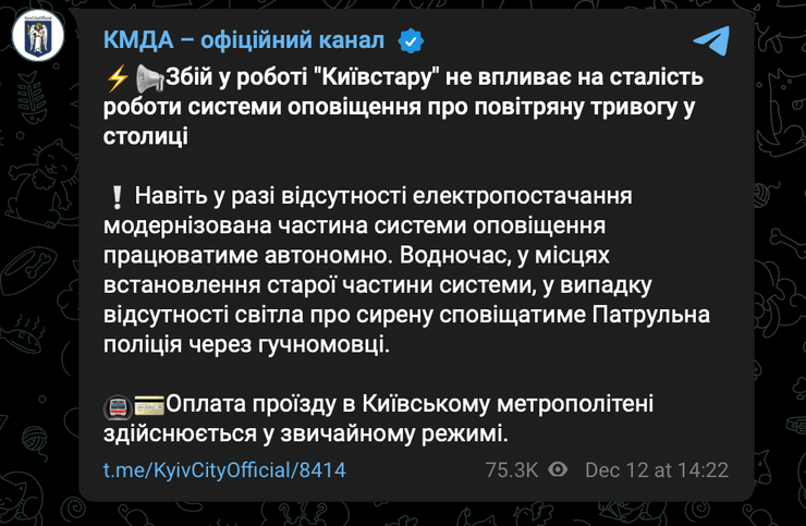 Киевстар, хакерская атака, хакеры, Сумская область, Киев, воздушная тревога, система оповещения