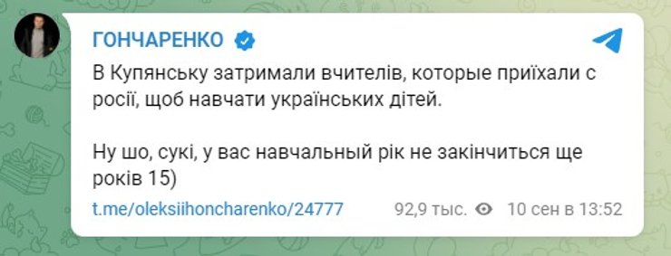 задержание учителей из рф