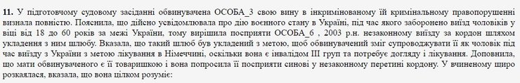 Мобилизация в Украине, уклонение от мобилизации, фиктивный брак, суд