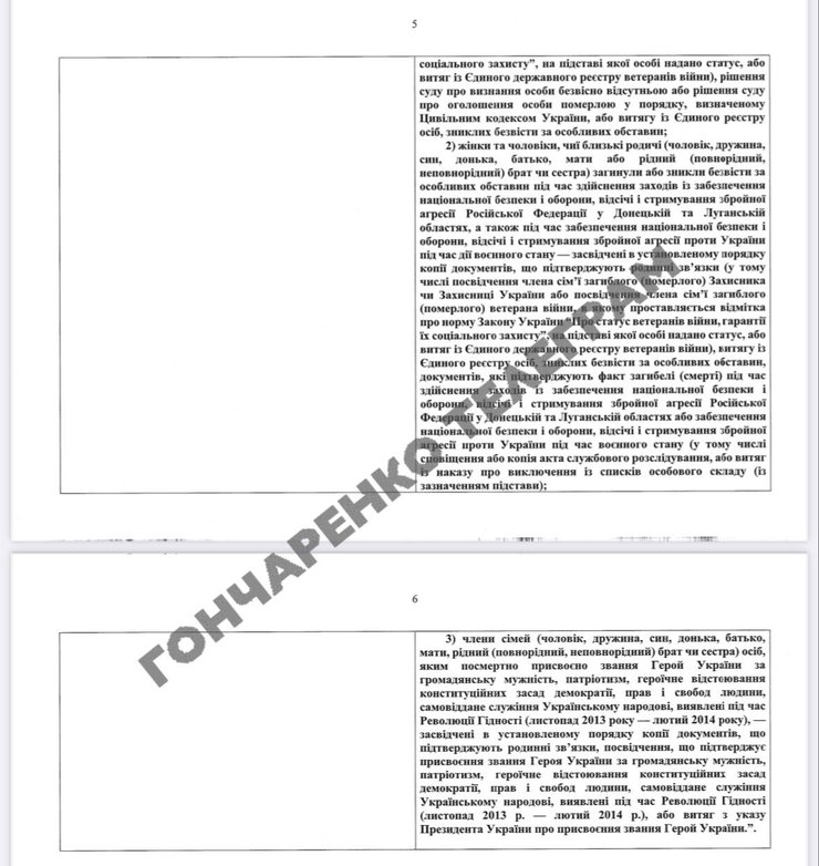 Перетин кордону, Кабмін, постанова, 7 березня, сторінка 5