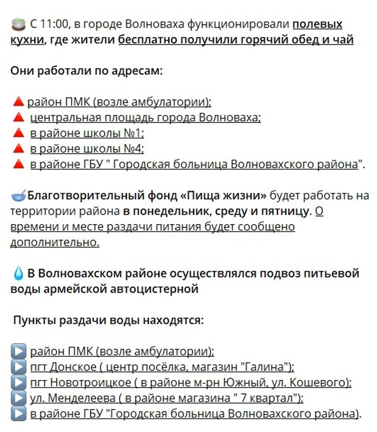 Оголошення у Волновасі