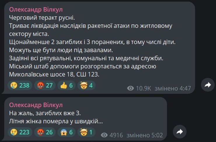 Удар по Кривому Рогу, фото