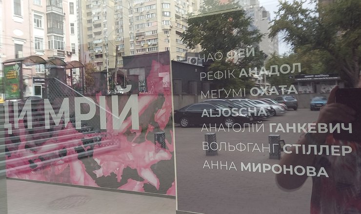 Сады грез, Центр современного искусства М17