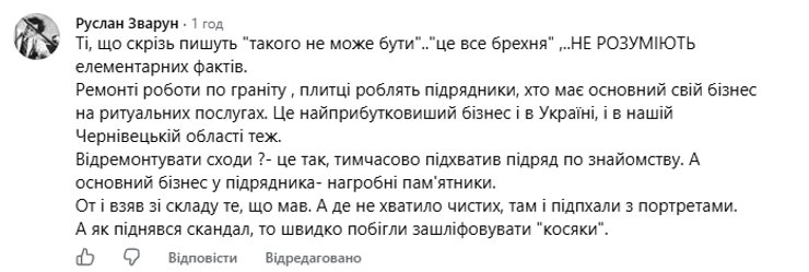 надгробки чернівці