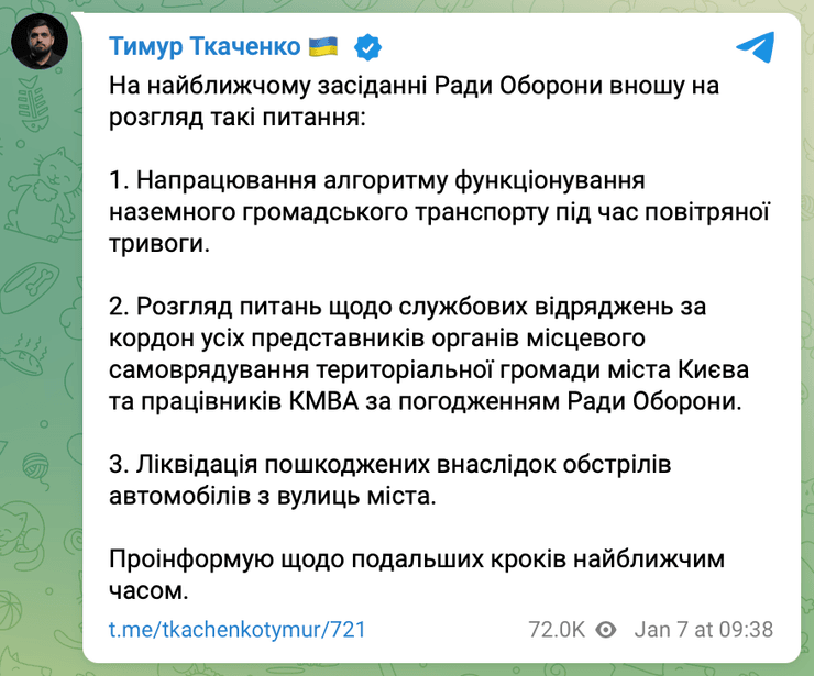 Транспорт в Киеве, общественный транспорт в Киеве, работа транспорта в Киеве, общественный транспорт, общественный транспорт Киев, транспорт во время тревоги, транспорт тревога Киев