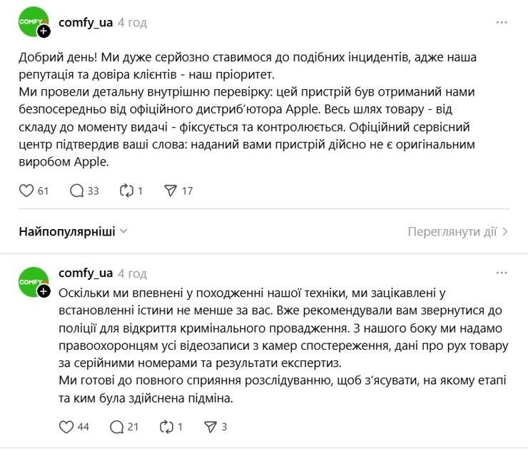 айфон комфі муляж відповідь