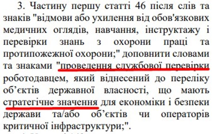 Работа в Украине, статьи КЗоТ, увольнение за коллаборацию