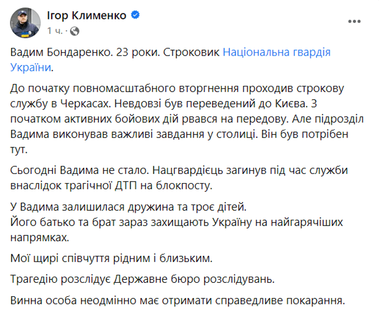 ДТП с нацгвардейцем