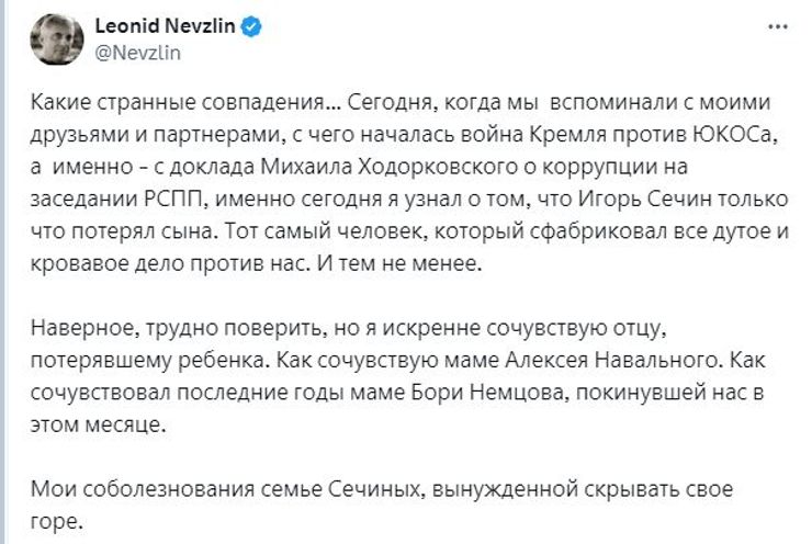 невзлин, сечин