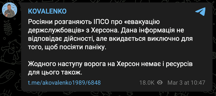 наступление, ВС РФ, российские оккупанты, Херсон, дезинформация, война РФ против Украины