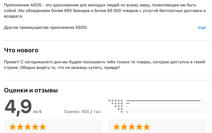 Скриншот обращения ASOS к россиянам