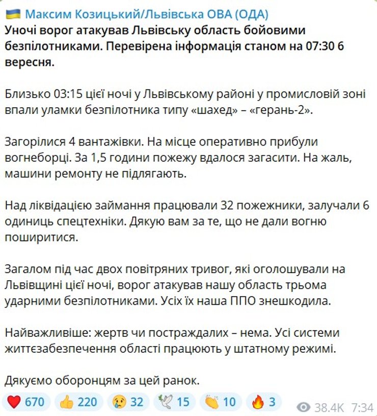 Обстрел 6 сентября, шахеты, ПВО, Козицкий, Львовщина