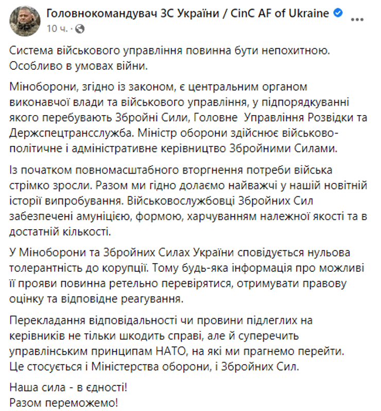 Валерий Залужный, цитата, главнокмандующий, всу, минобороны, скандал, закупки продуктов