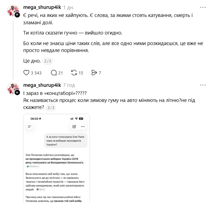 Скандал вокруг интервью Поляковой прокомментировал военный