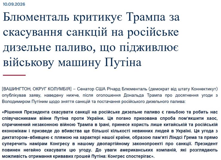 скрин реакції Блюменталя на угоду по дизелю РФ 9 жовтн