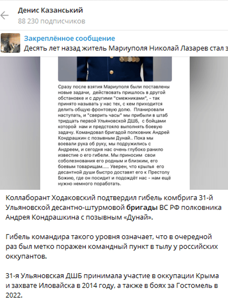 кондрашкин, кондрашкина ликивидировали