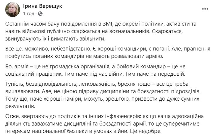 ирина верещук пост