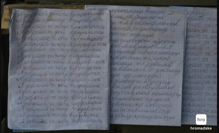 зошит покарання новобранців батальйону "Шквал"