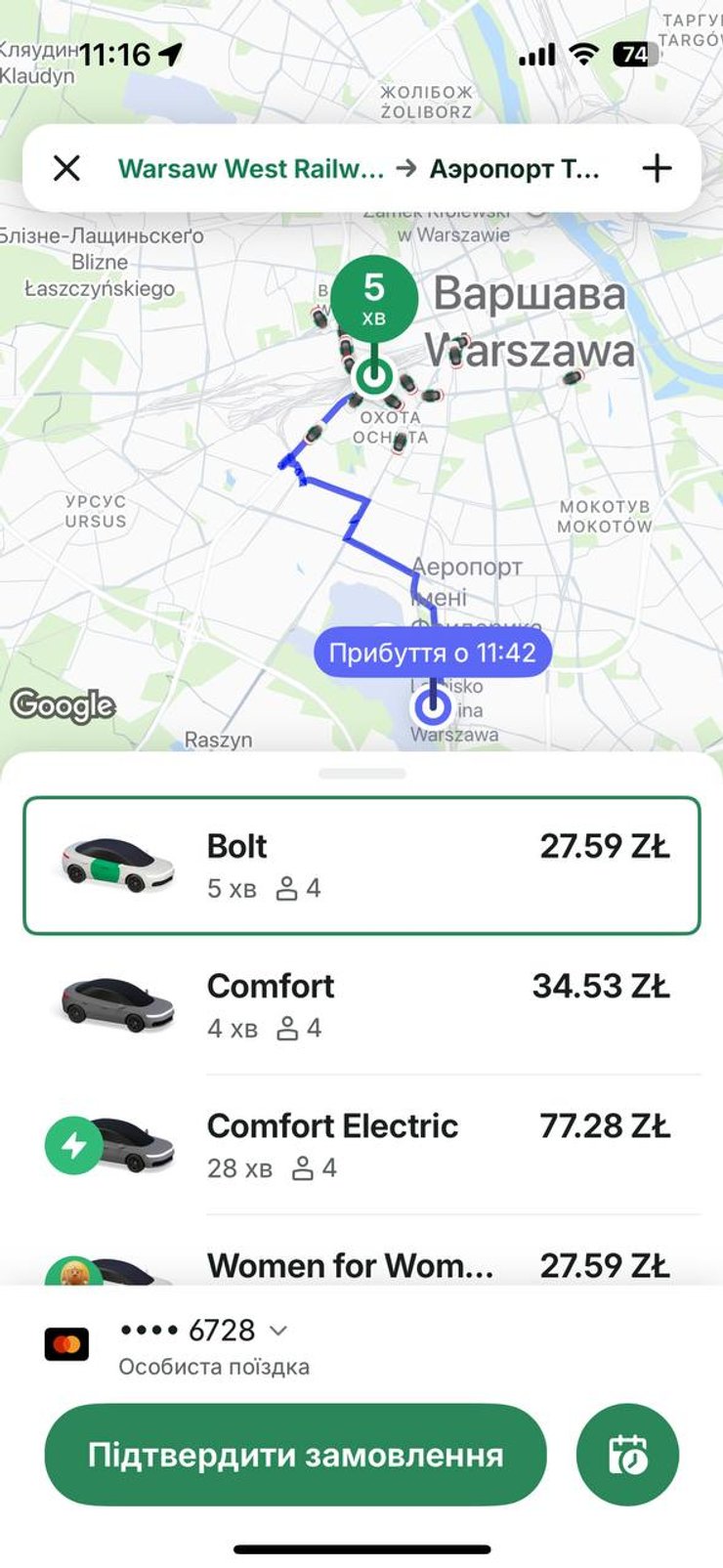 Ціни на таксі від залізничного вокзалу до аеропорту у Варшаві