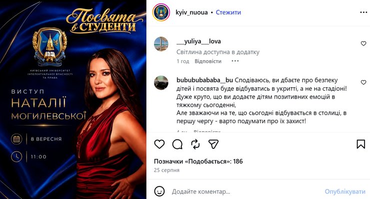 Анонс урочистостей заздалегідь опублікували на сторінці навчального закладу в Instagram