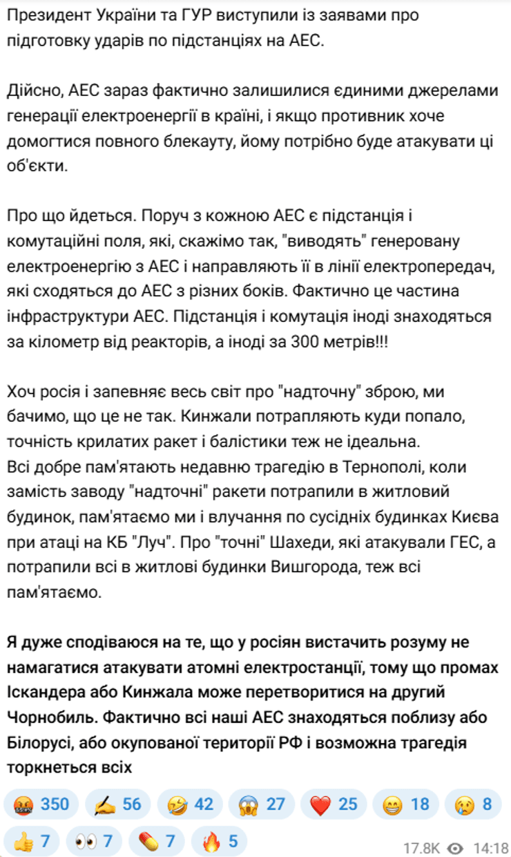 Сообщение Флеша об ударах по подстанциям АЭС