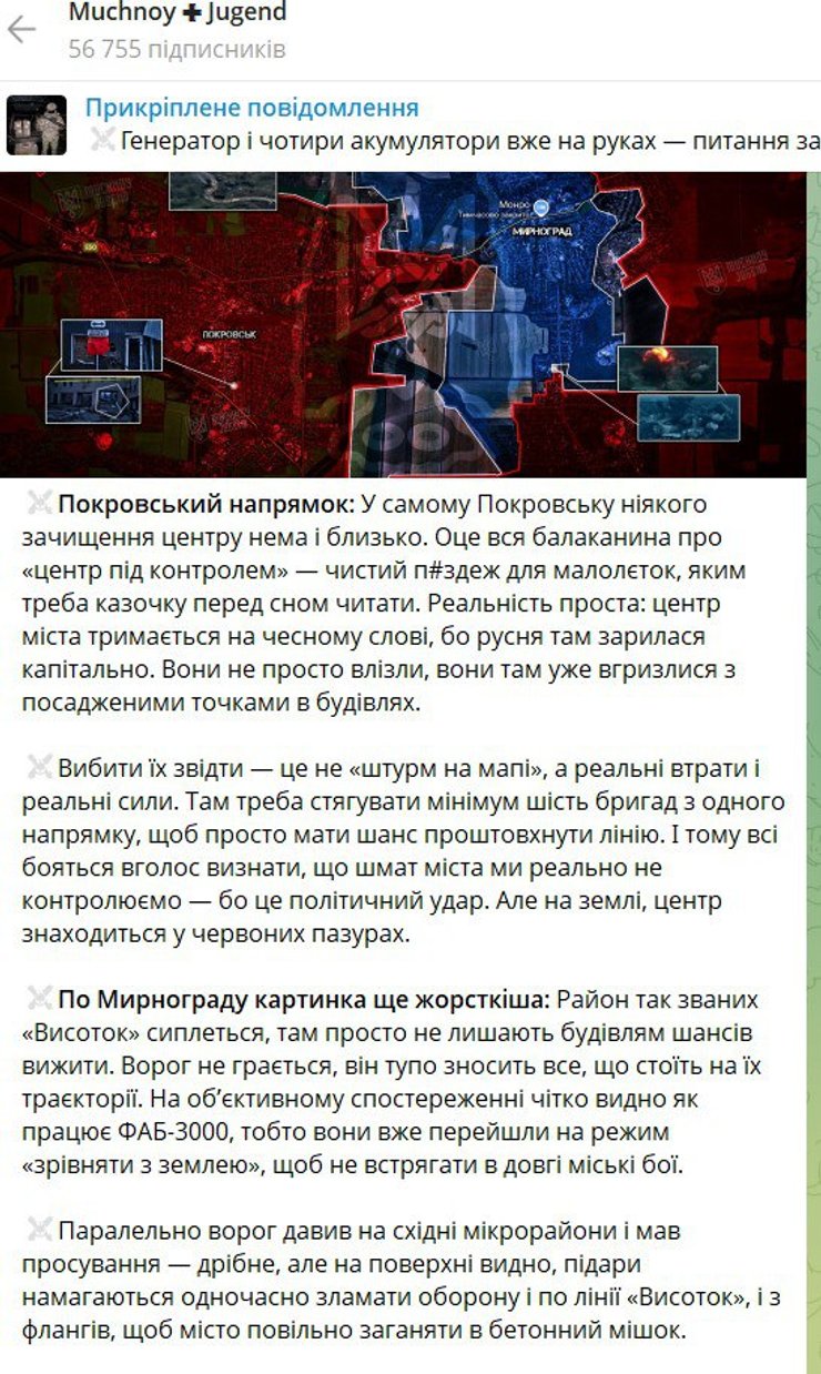 скрин-шот сообщения "Мучного" в Покровске 24 ноюбря