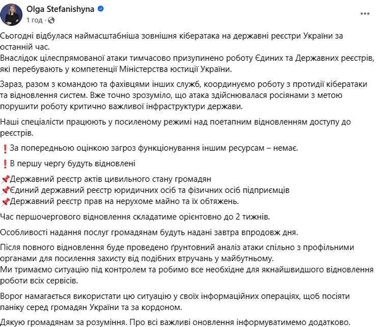 Пост Стефанишиной