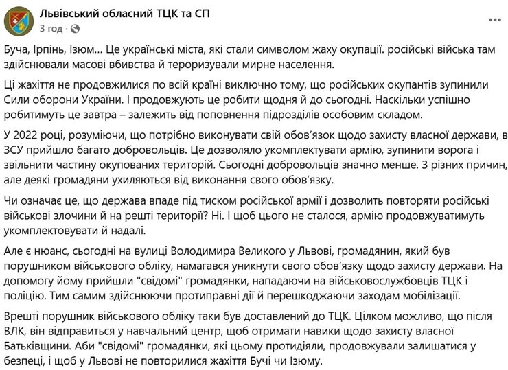 Публікація Львівського обласного ТЦК та СП у Facebook