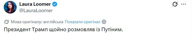 скрин реакції блогерки MAGA Лора Лумер на угоду про дизель РФ, 9 жовтня