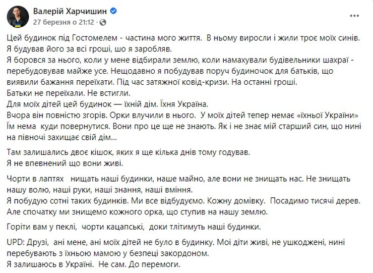 валерий харчишин, Солист группы "Друга ріка", "Друга ріка", война в украине, разбомбили дом, гостомель