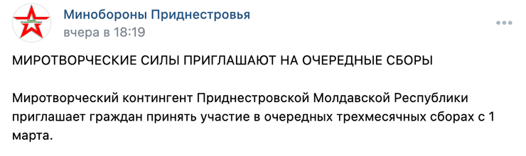 придністров'я, миротвоци, військові збори