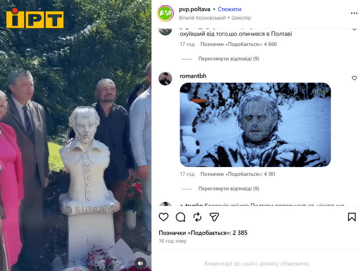 Шекспір в Полтаві викликав дискусії