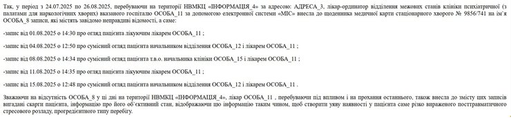 скрин інформації про медогляди Новостройного
