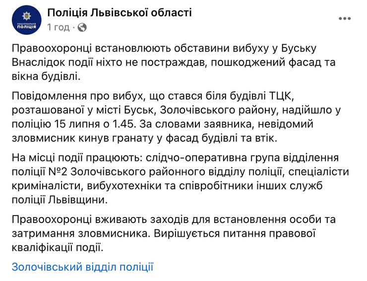 Инцидент во Львовской области