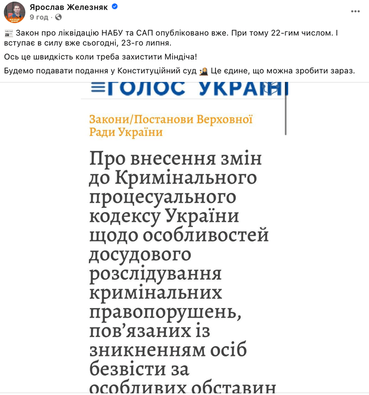 Законопроект №12414 уже опубликовали в Голос Украины
