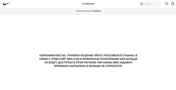 nike, nike россия, nike уходит из россии, nike закрывается в россии, найк, найк россия, найк уходит из россии