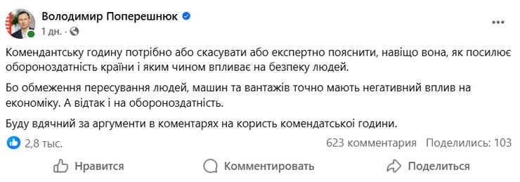 Публикация Владимира Поперешнюка в Facebook