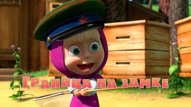 Кадр из мультфильма "Маша и медведь"