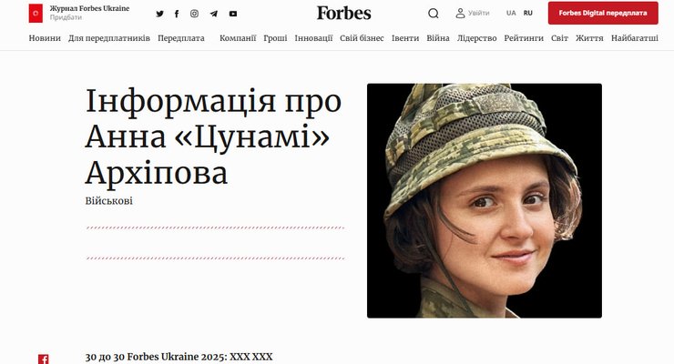 Анну Архипову з позивним "Цунамі" включили до рейтингу "30 до 30" Forbes Ukraine