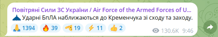 атака на кременчук