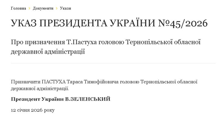 Указ Президента Украины №45/2026