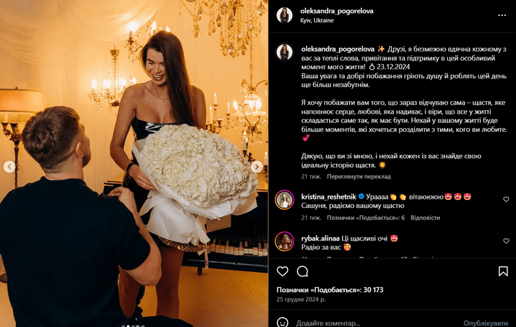 Саше Погореловой сделали предложение