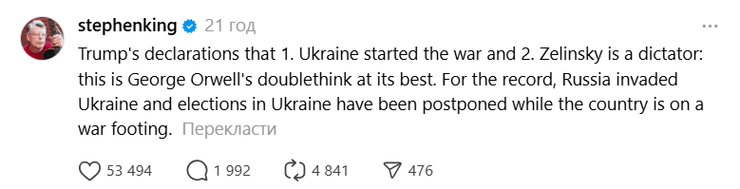 Кінг розкритикував Трампа після заяв на адресу Зеленського