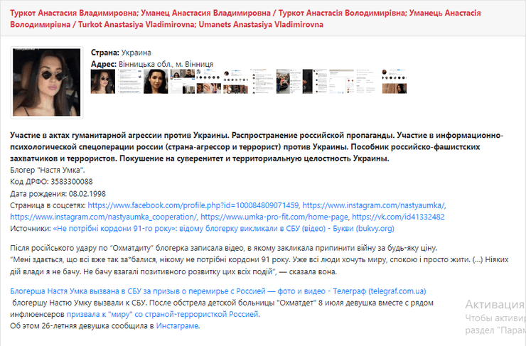 Чому Анна Умка в базі "Миротворець"