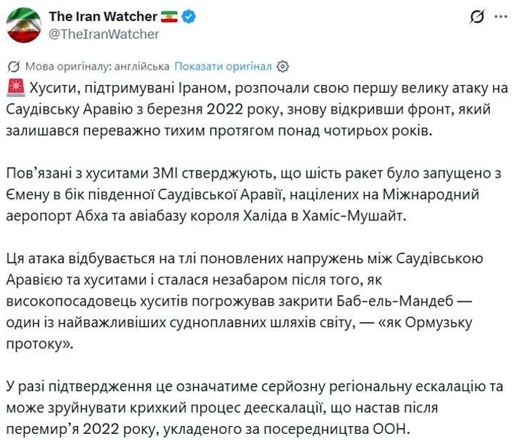 заява хуситів про удари арабів скриншот про заяви хуситів про удари арабів